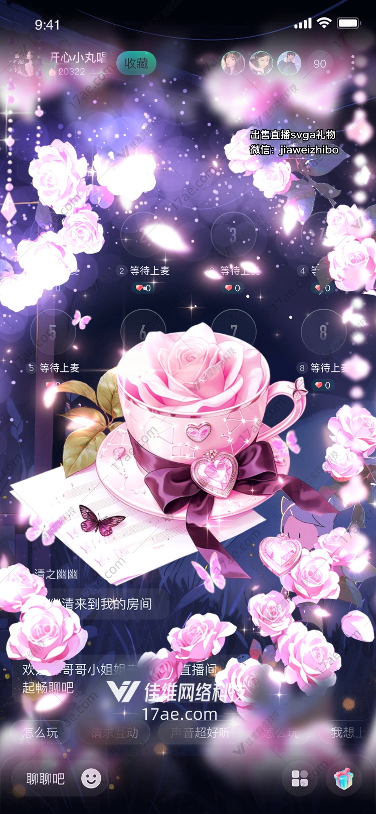 梦幻玫瑰茶会