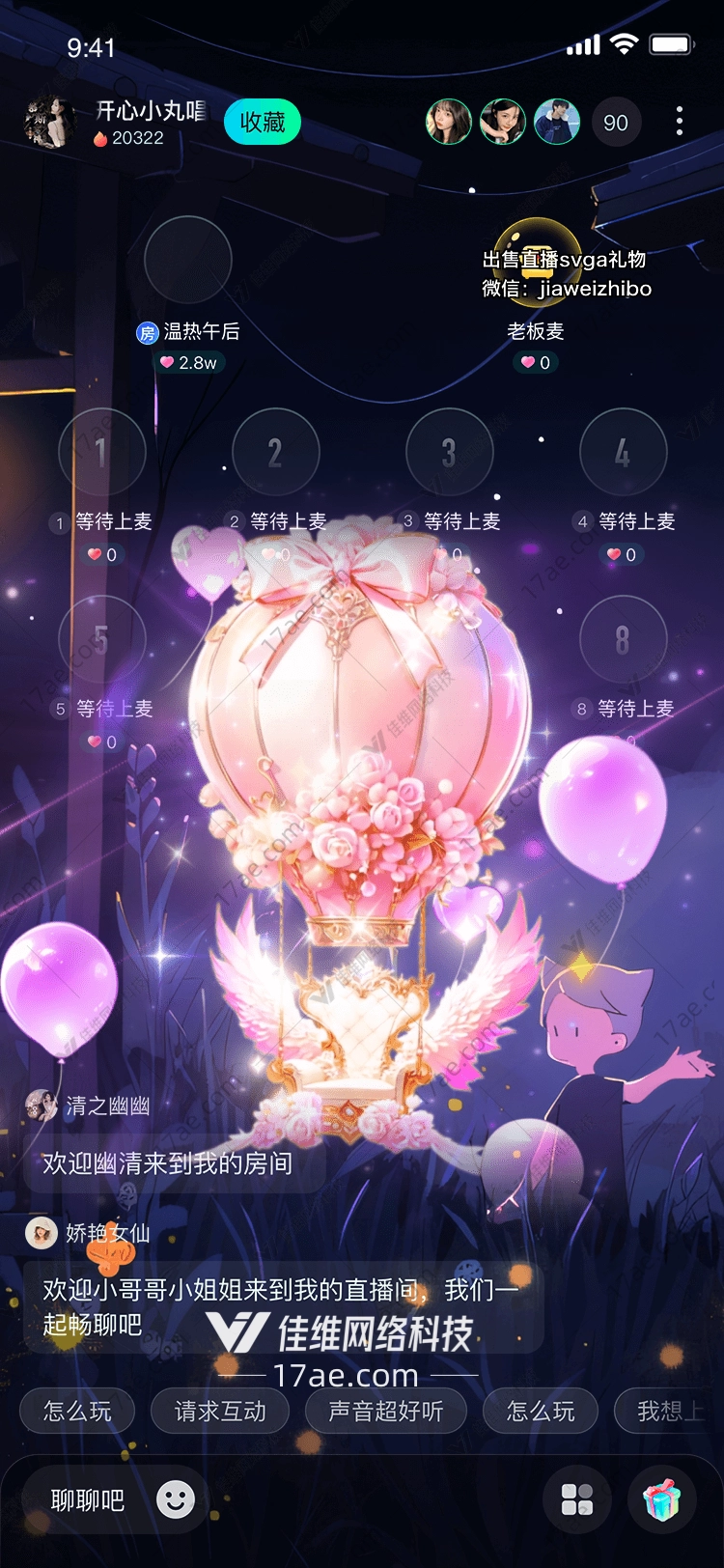 梦幻热气球