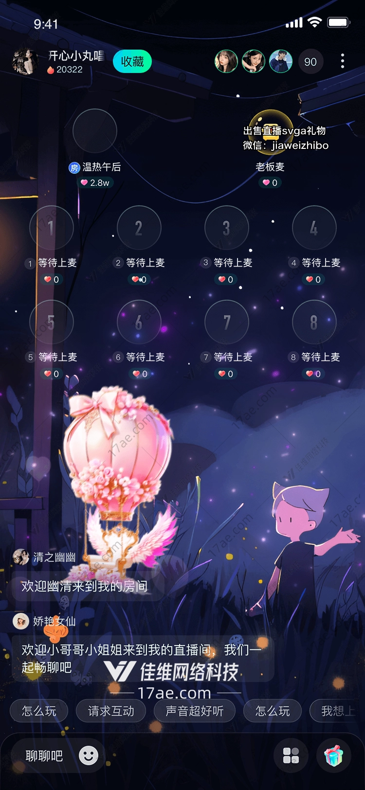 梦幻热气球