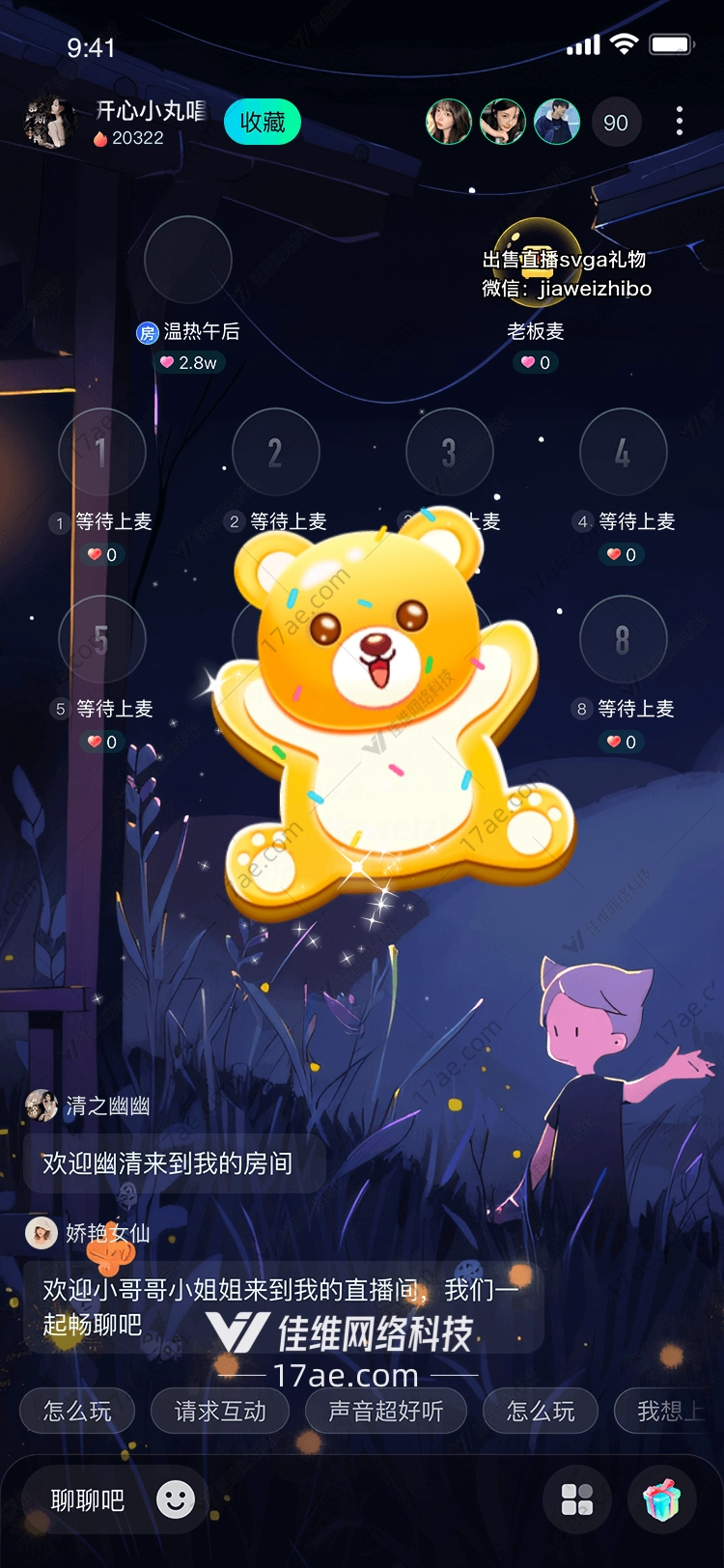 萌趣小熊的温馨使者