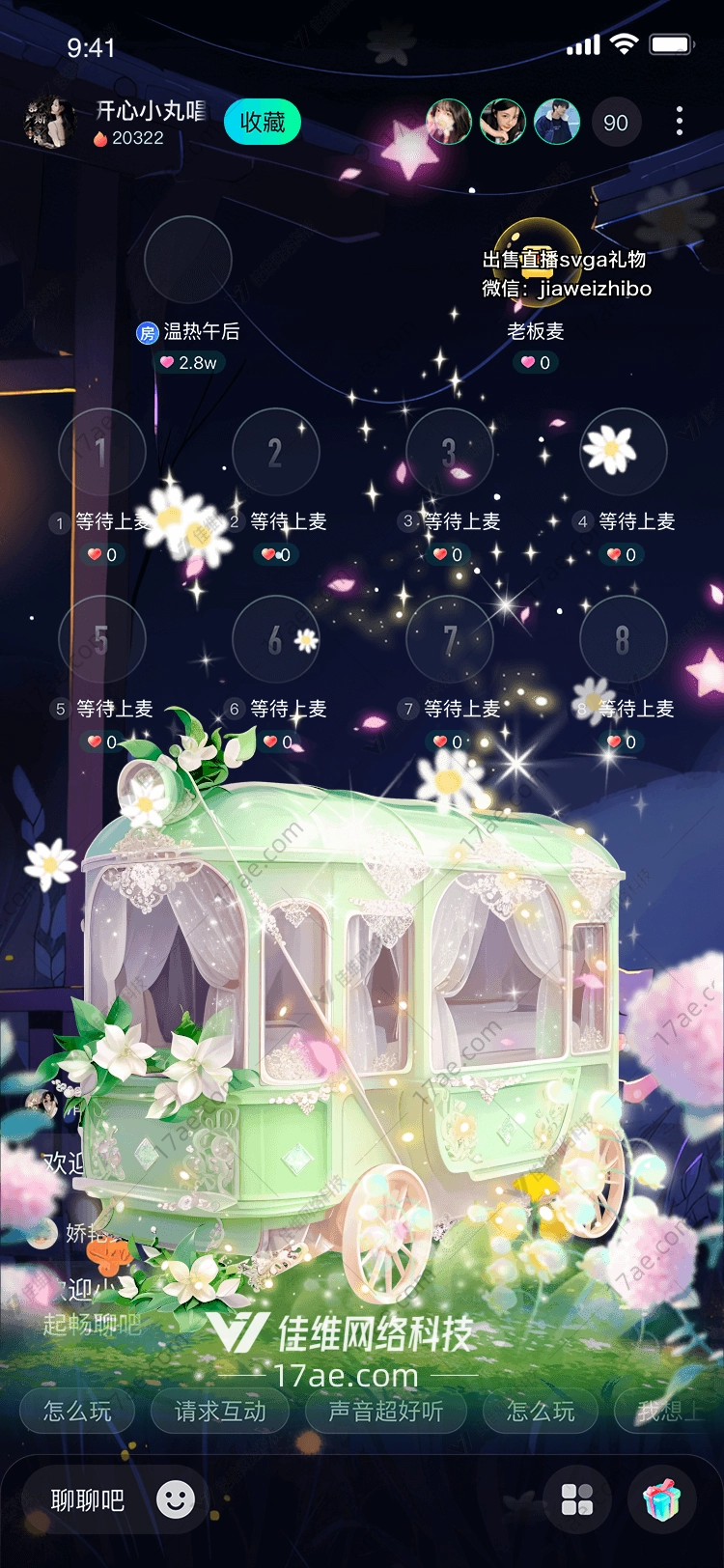 梦幻马车