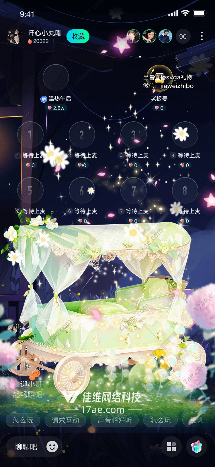 梦幻花车的浪漫之旅