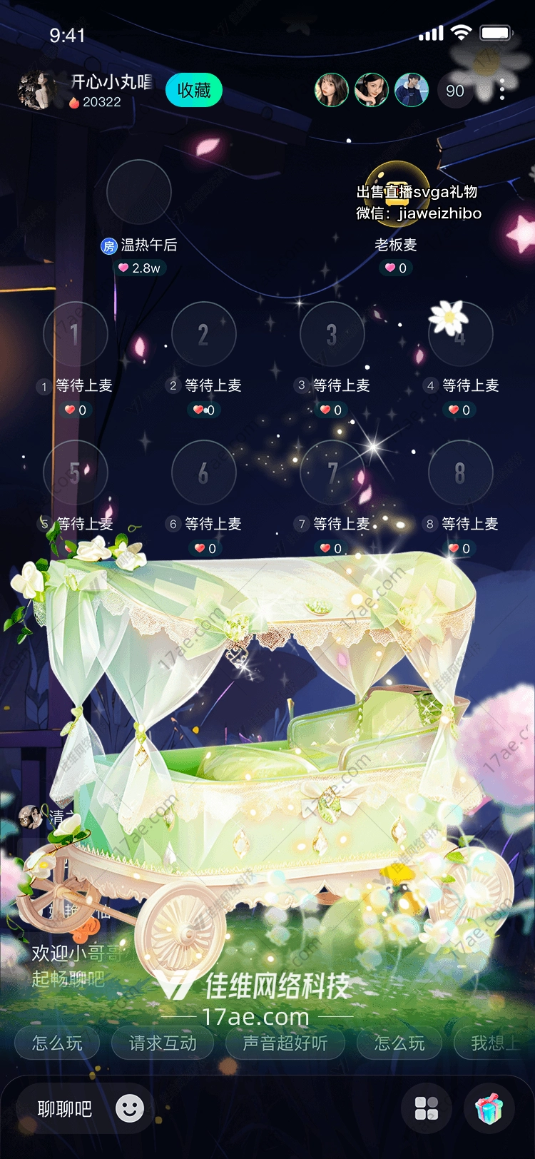 梦幻花车的浪漫之旅
