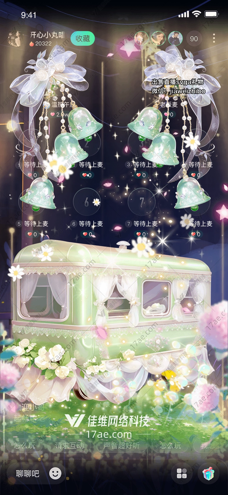 梦幻花车