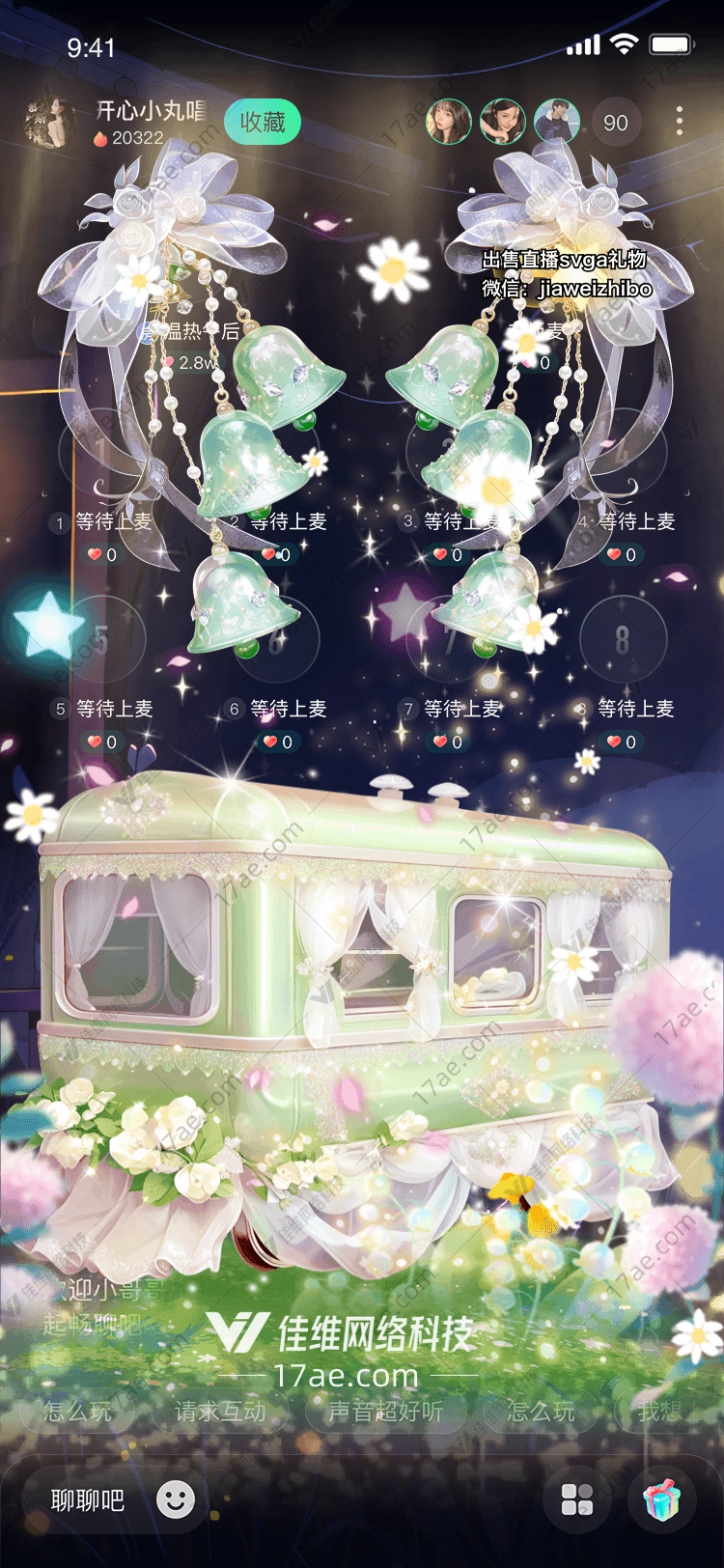 梦幻花车