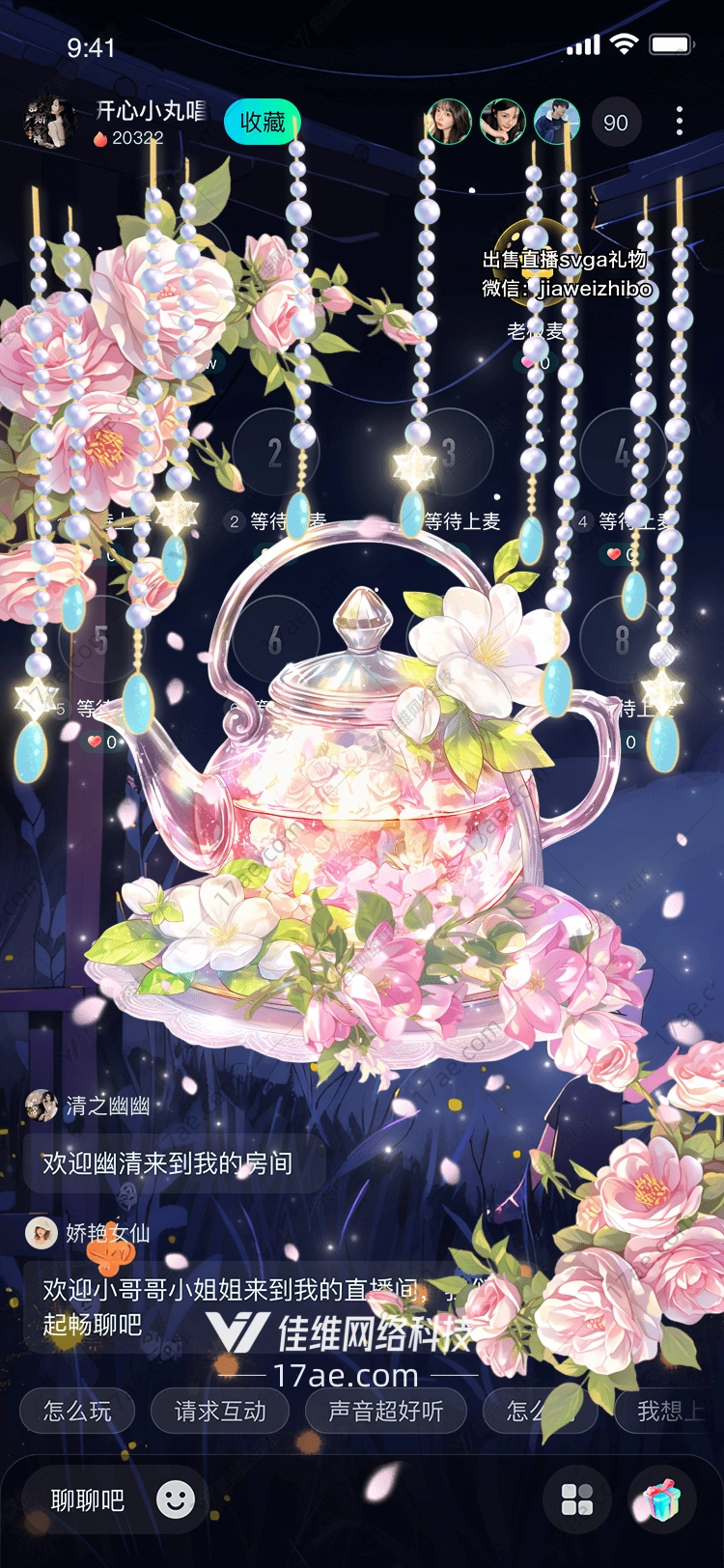 花语茶香图
