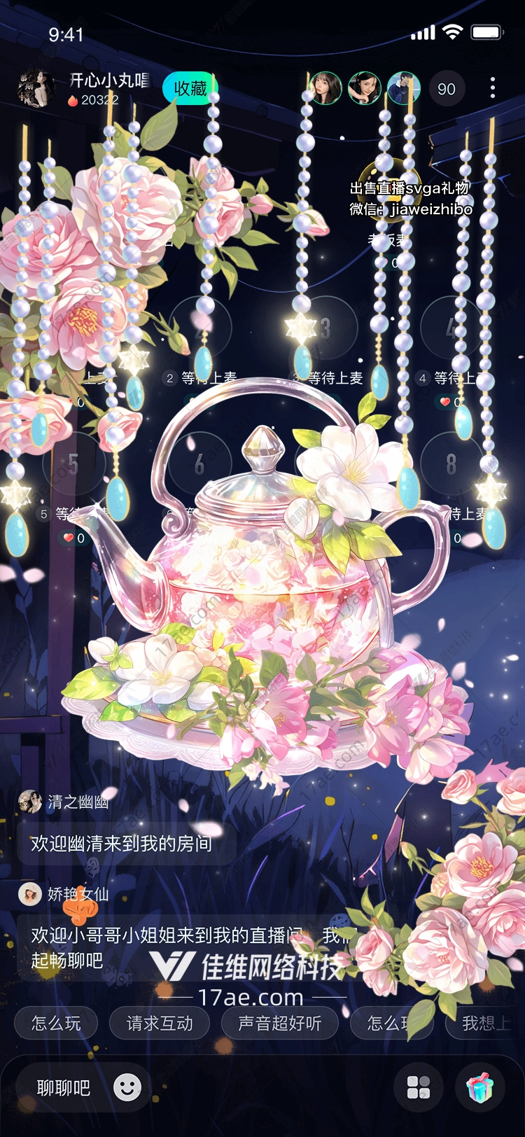 花语茶香图