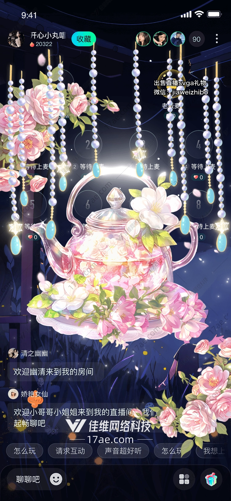 花语茶香图