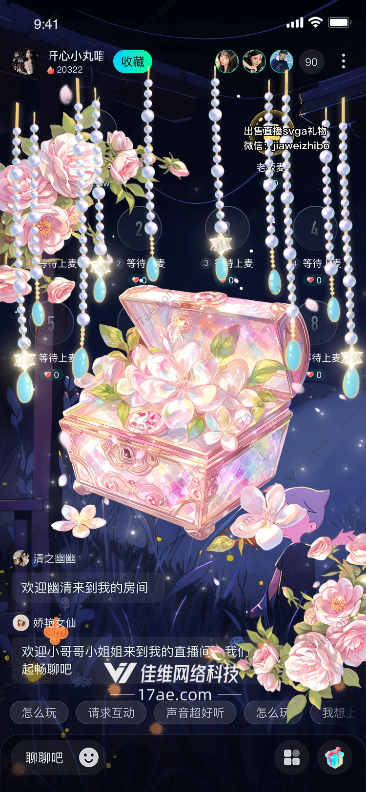 梦幻花盒