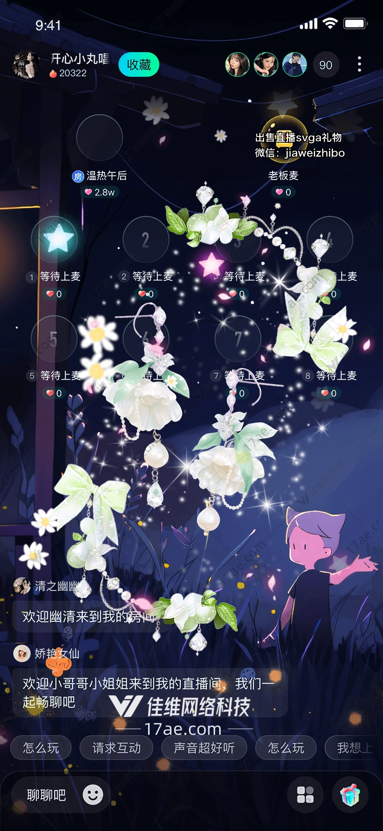 梦幻花语