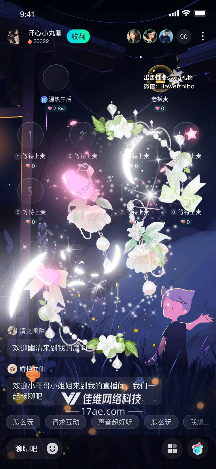 梦幻花语