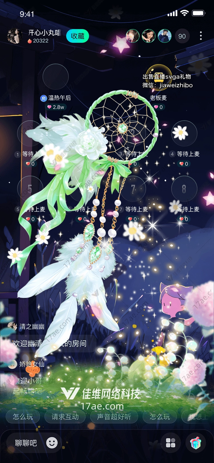 梦幻之翼图