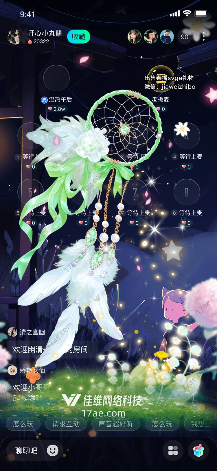 梦幻之翼图