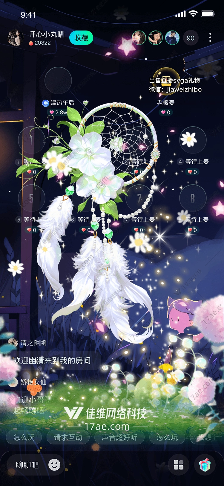 梦幻之翼图