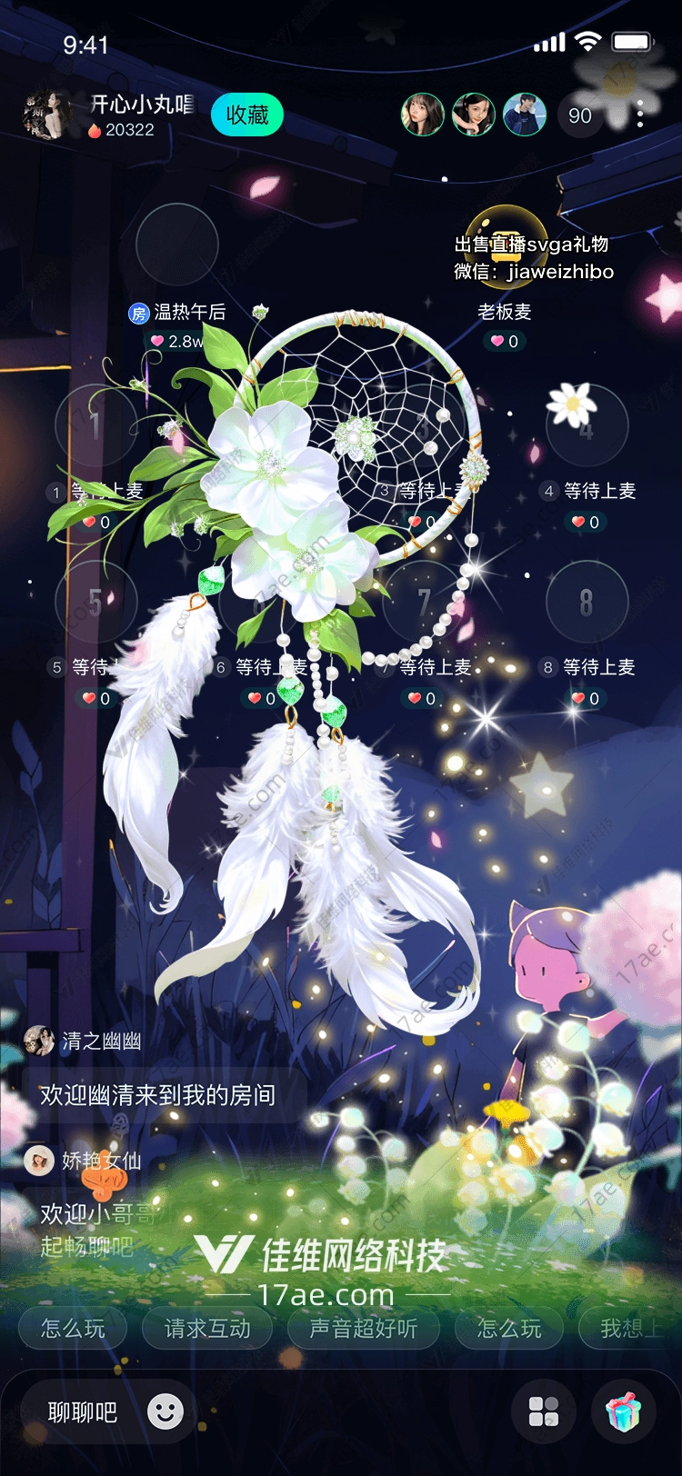 梦幻之翼图