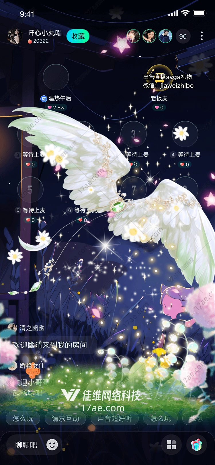 梦幻之翼的奇幻之旅