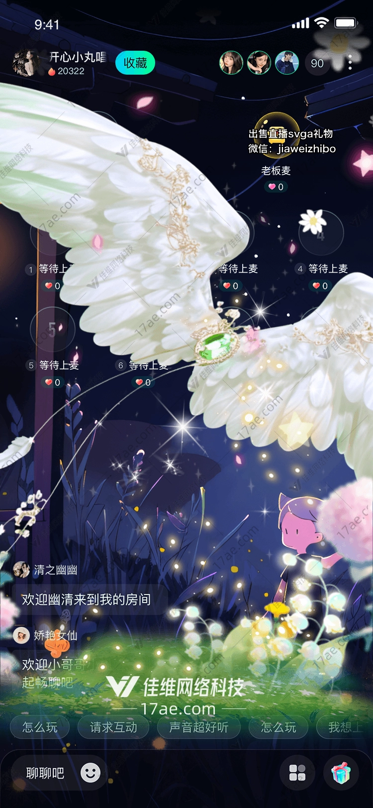 梦幻之翼的奇幻之旅
