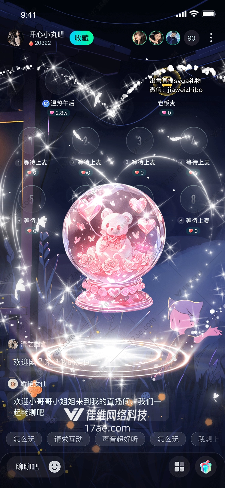 梦幻水晶球爱的守护