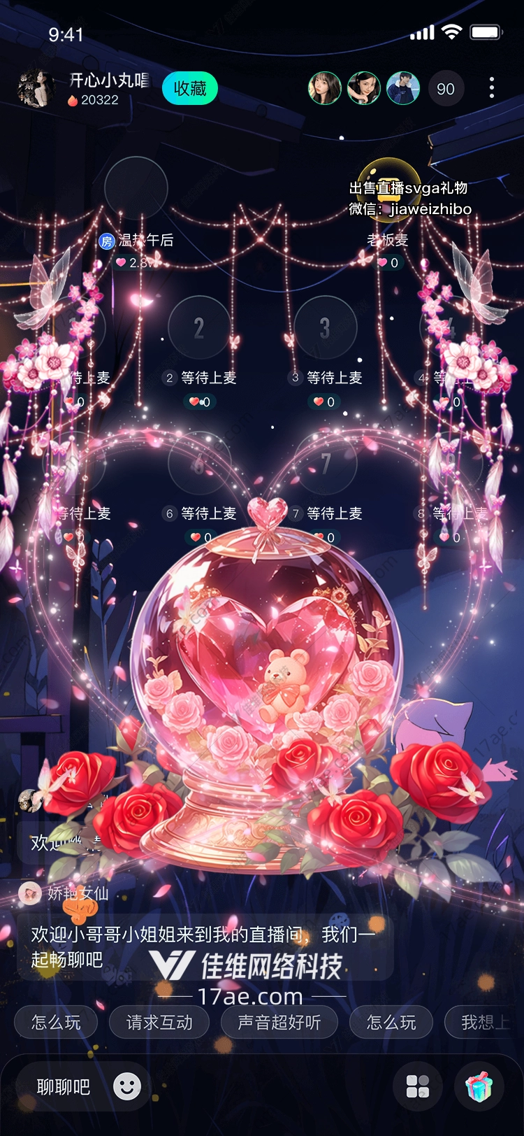 梦幻水晶球爱的守护