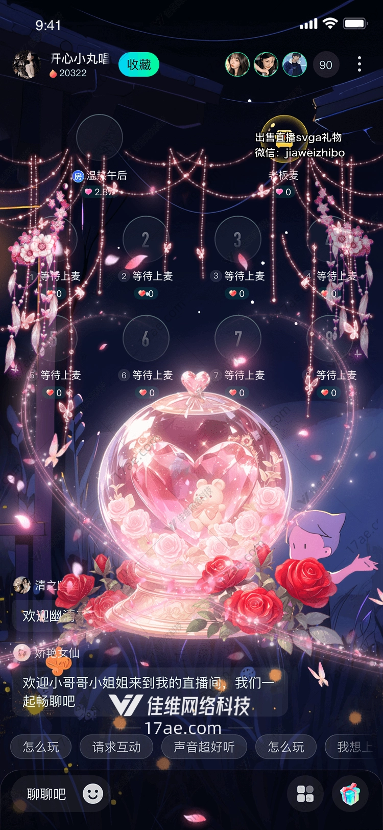 梦幻水晶球爱的守护