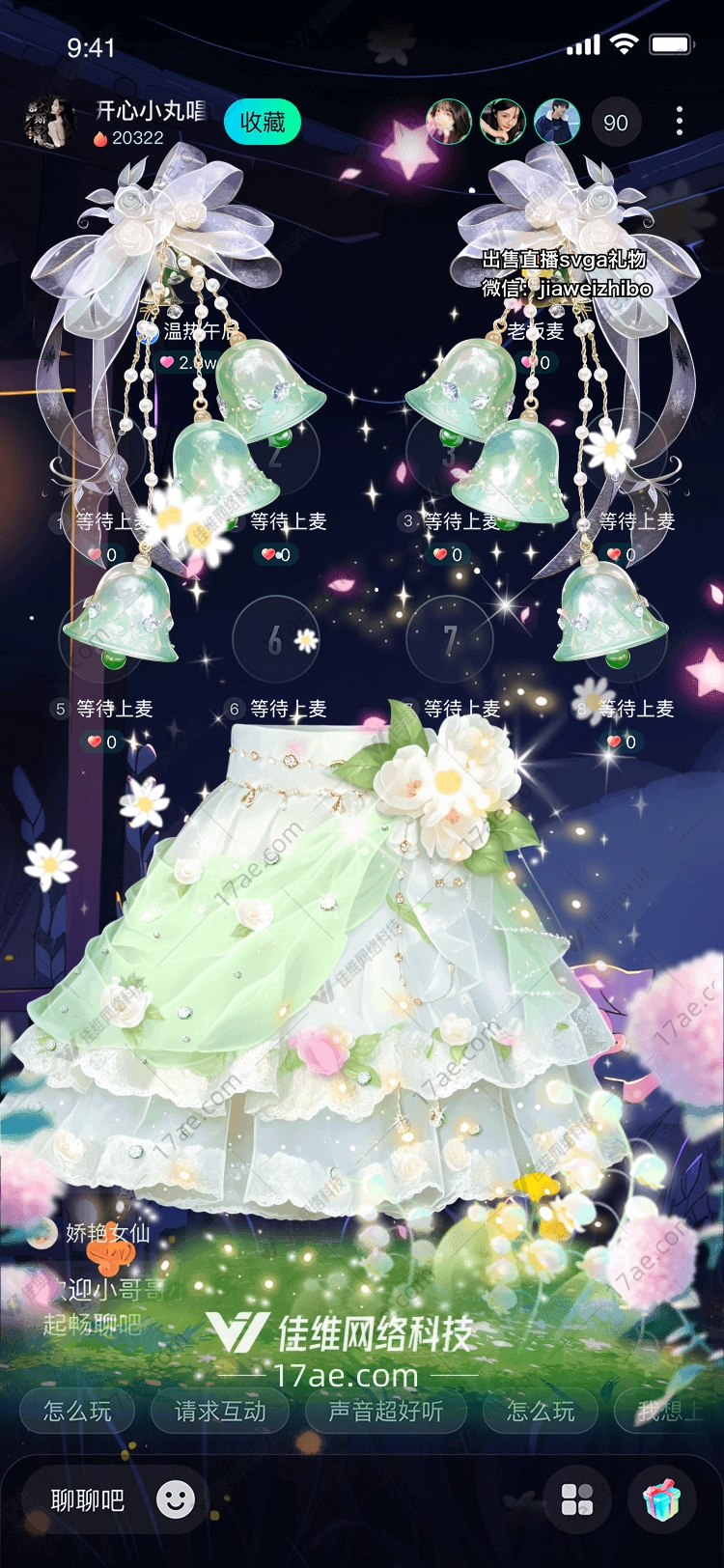 梦幻花铃 梦幻花铃