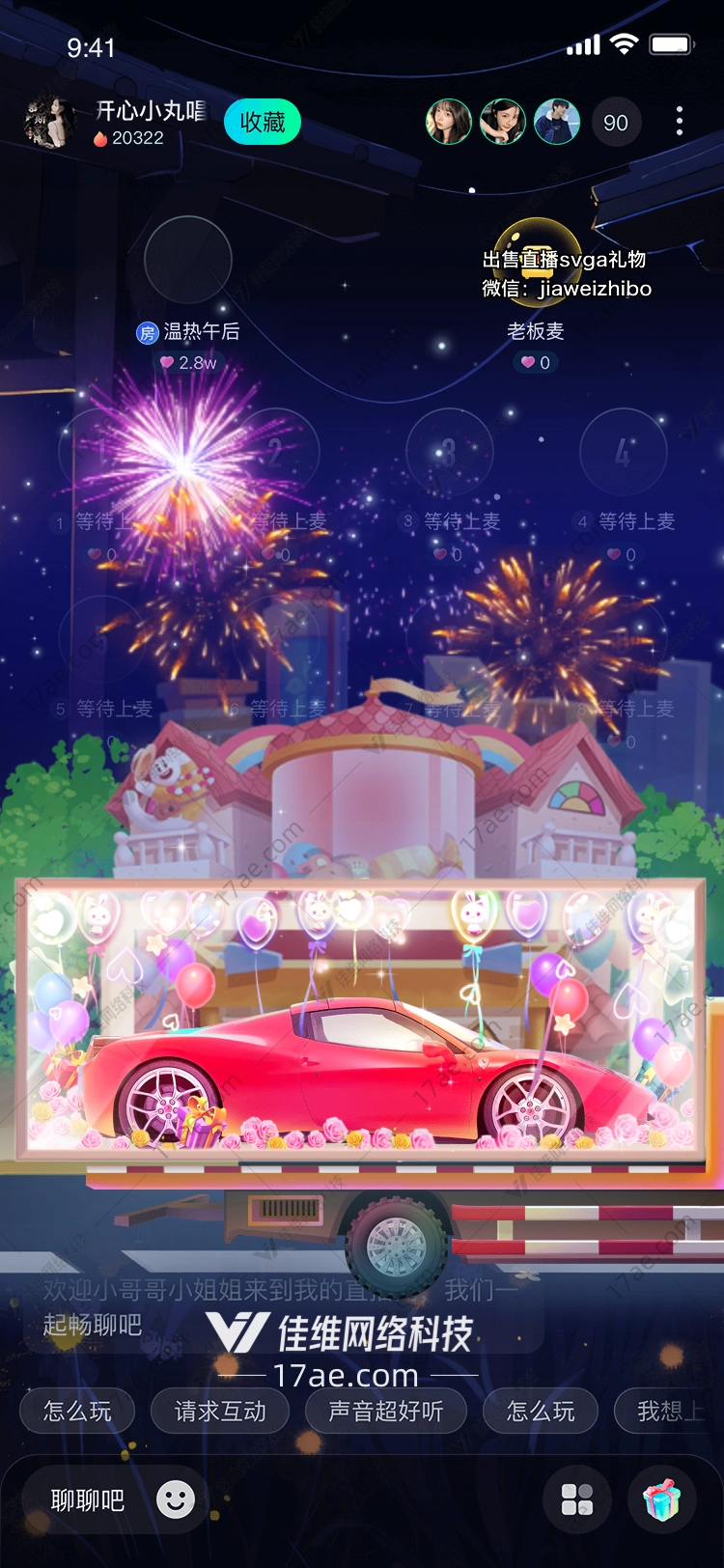 梦幻美妆车