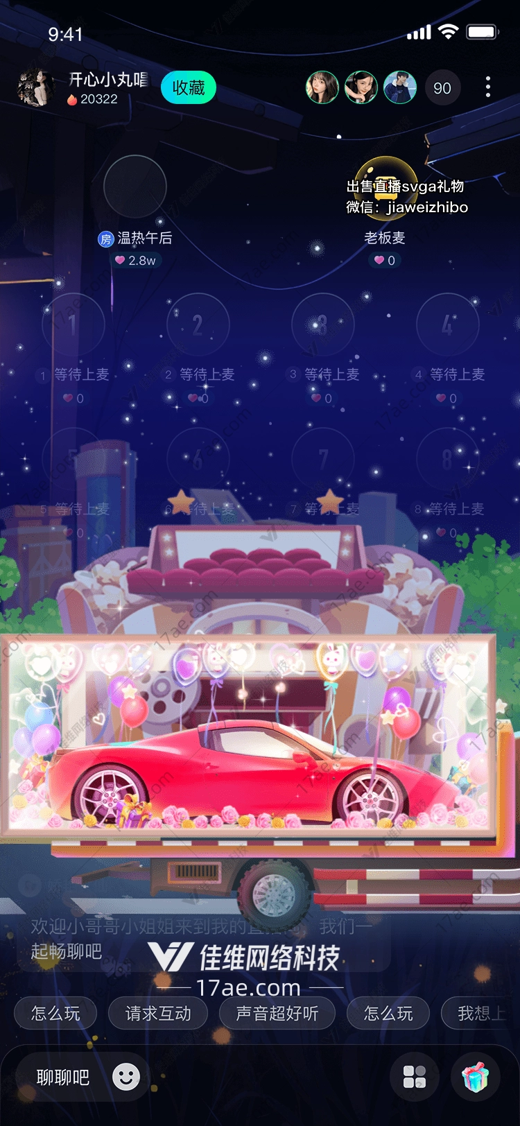 梦幻美妆车