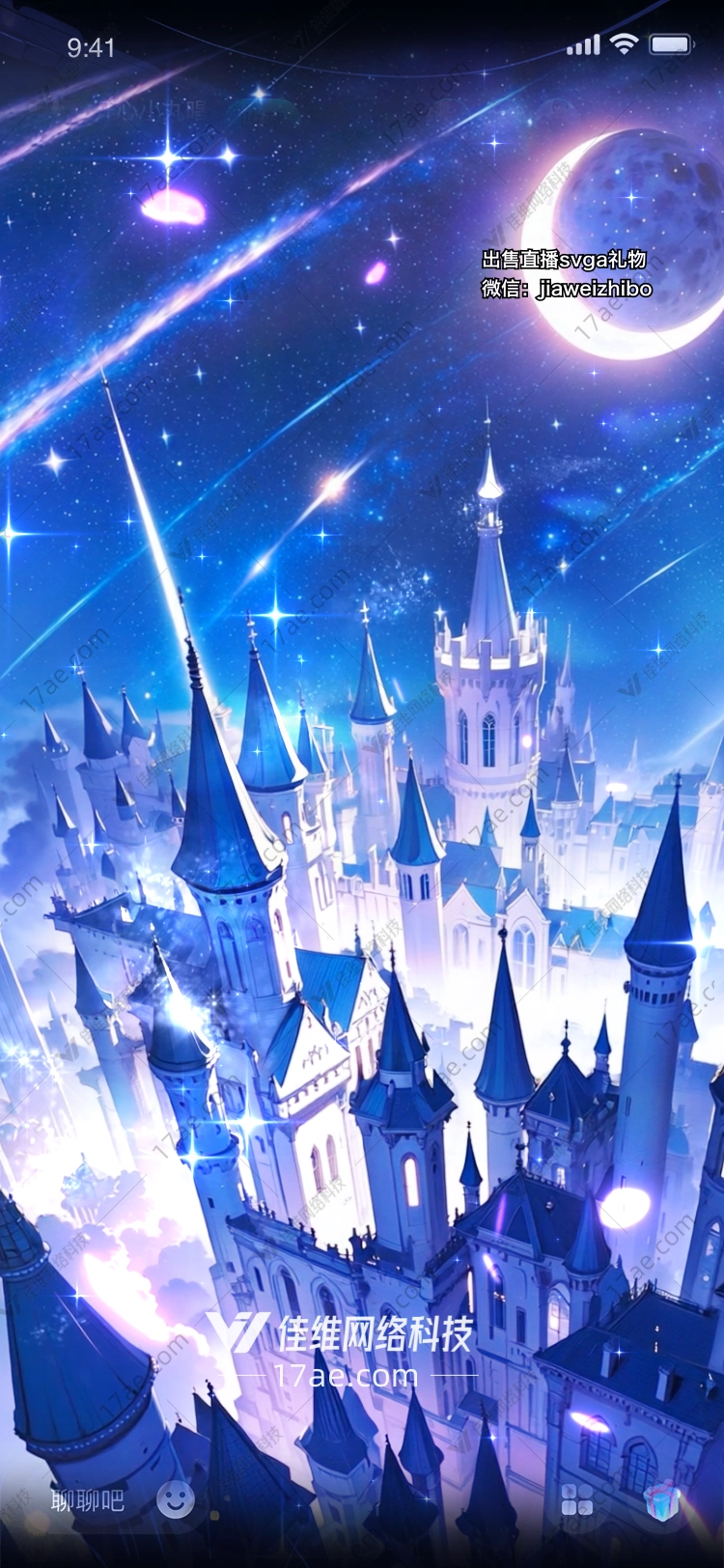 星空城堡梦幻礼物的诞生 星空城堡梦幻礼物的诞生