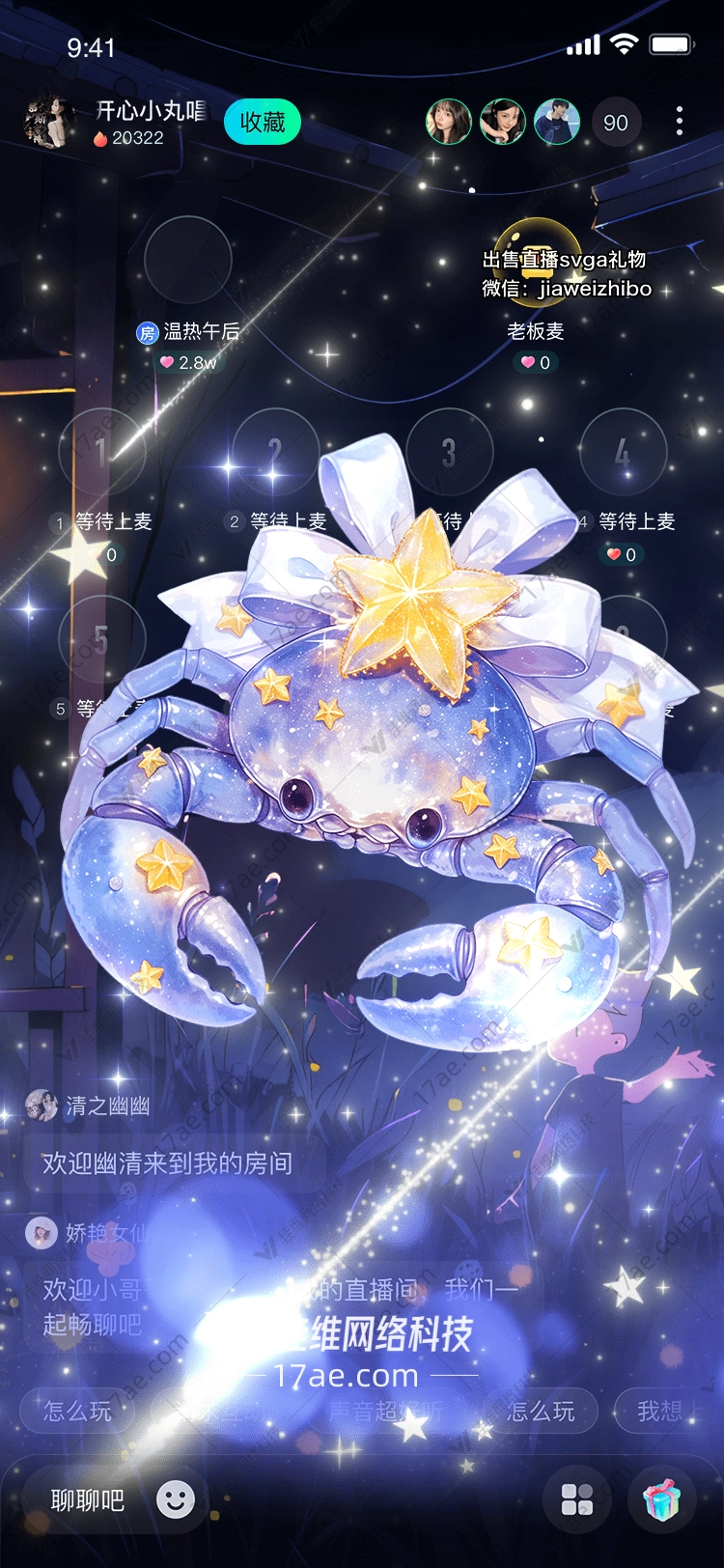 星空守护者梦幻蟹礼