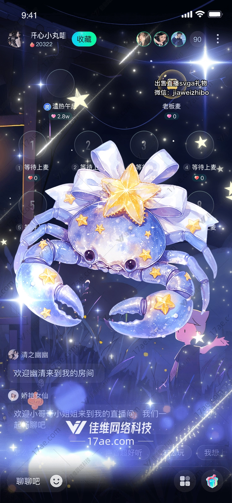 星空守护者梦幻蟹礼