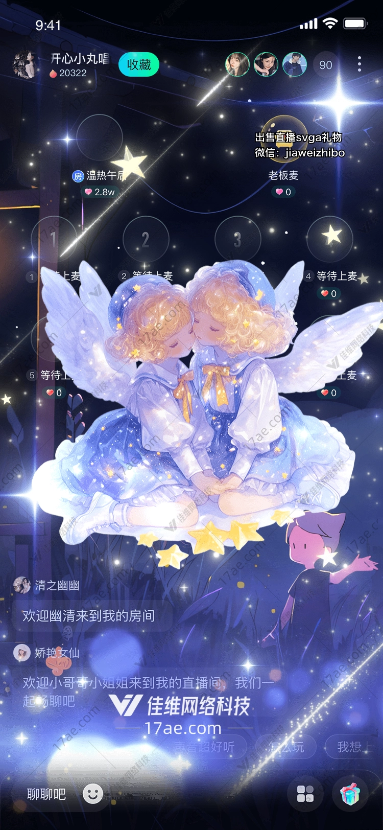 星空下的守护天使 星空下的守护天使