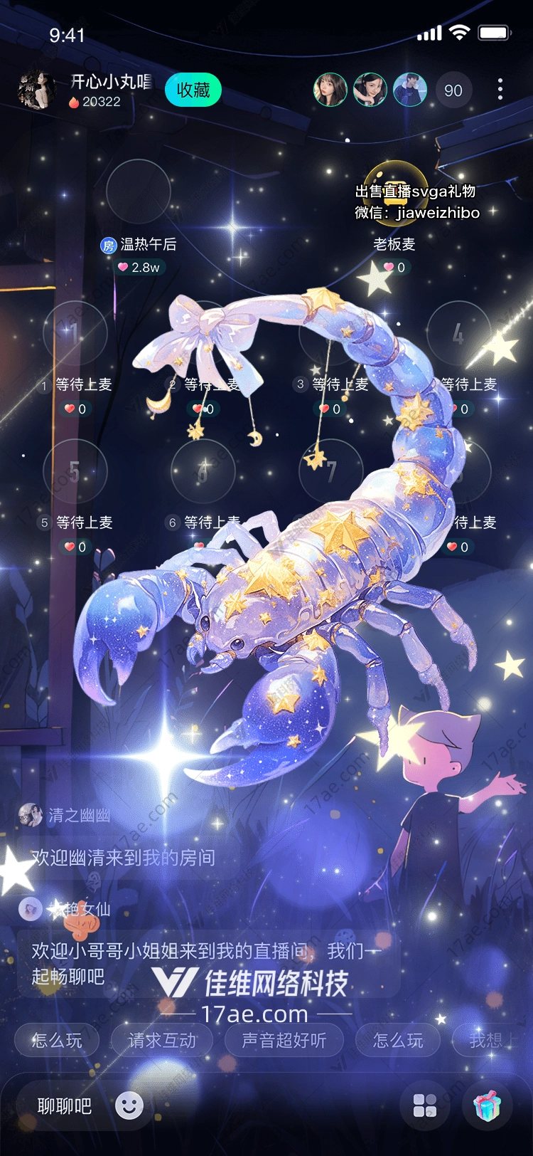 星空守护者梦幻蝎子 星空守护者梦幻蝎子
