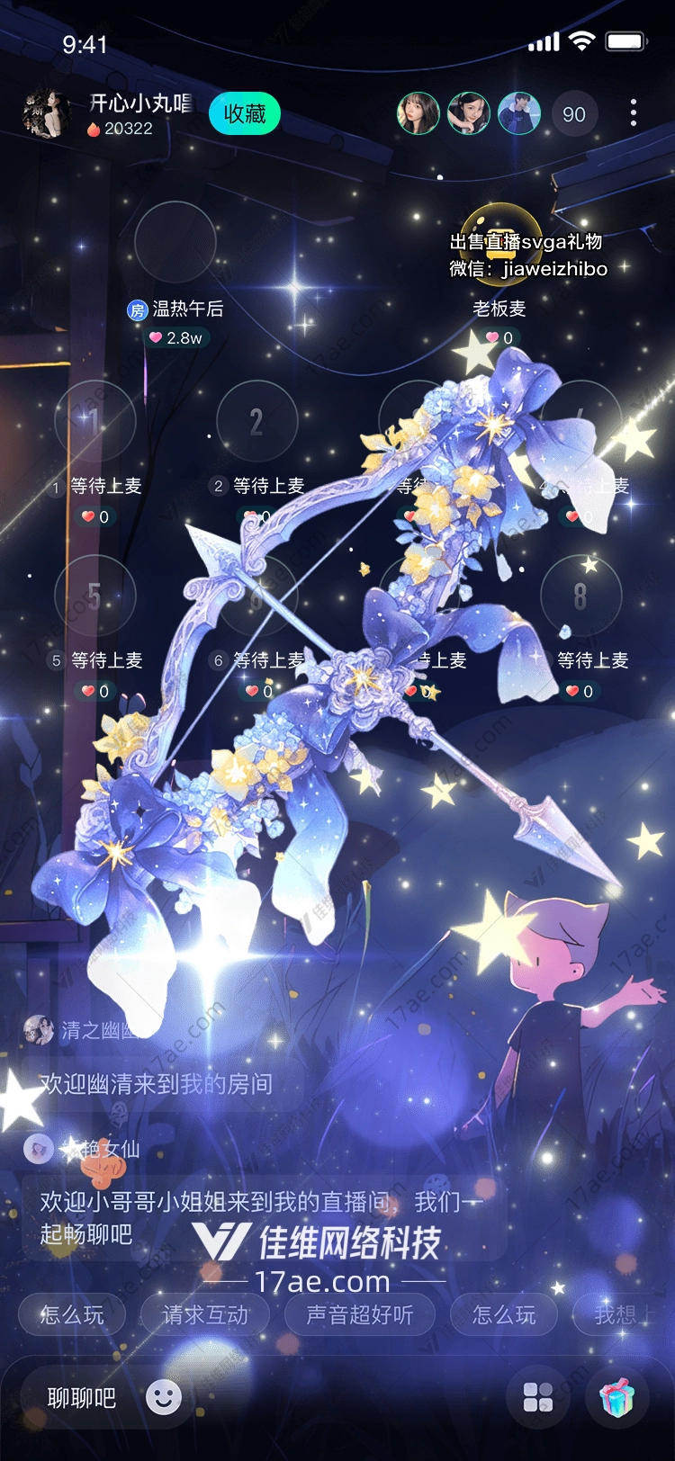 星梦之箭梦幻礼物的诞生
