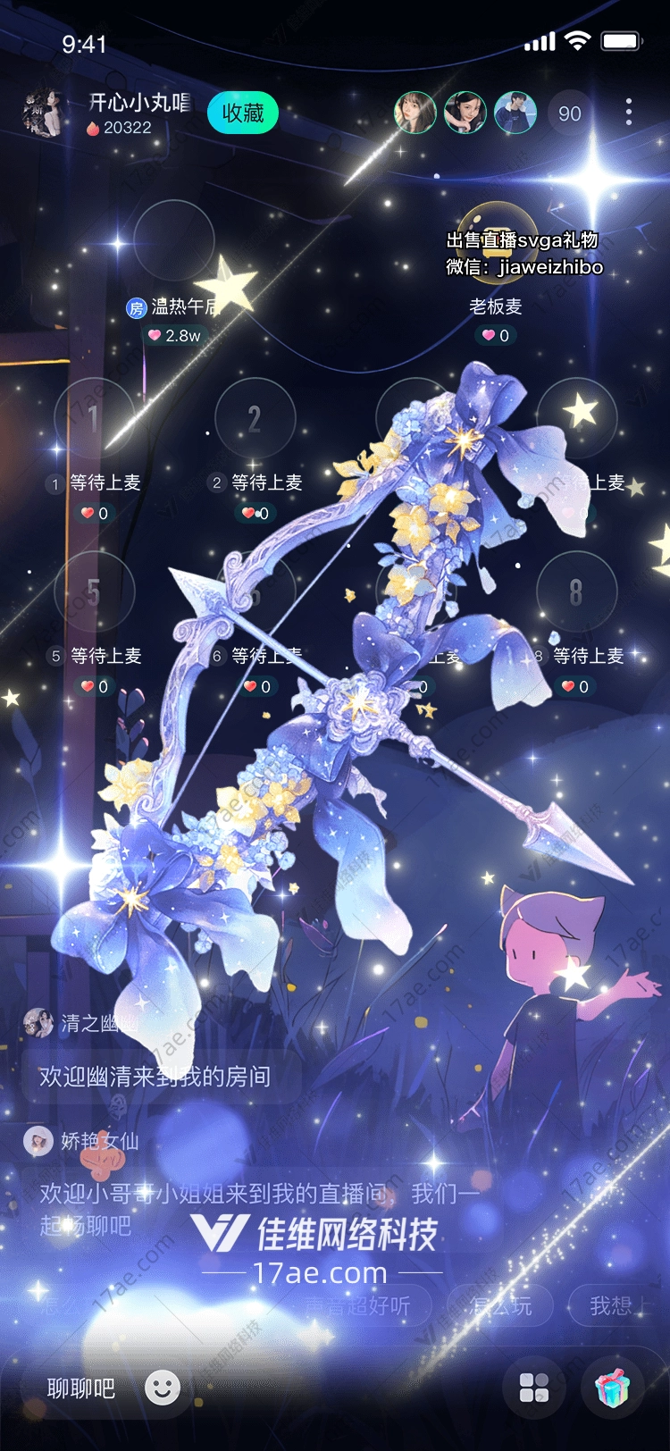 星梦之箭梦幻礼物的诞生