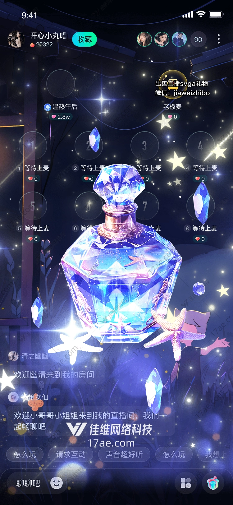 梦幻星辰香水