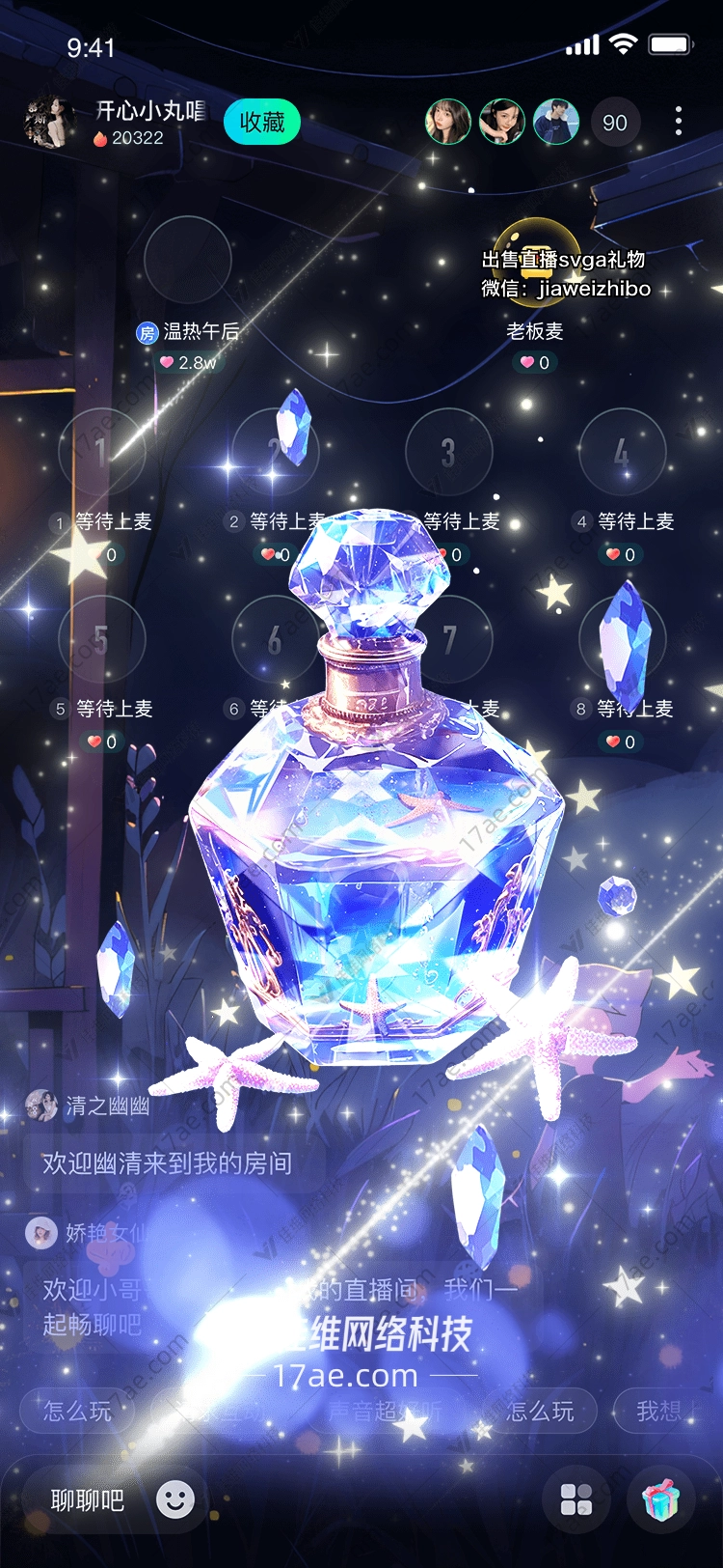 梦幻星辰香水
