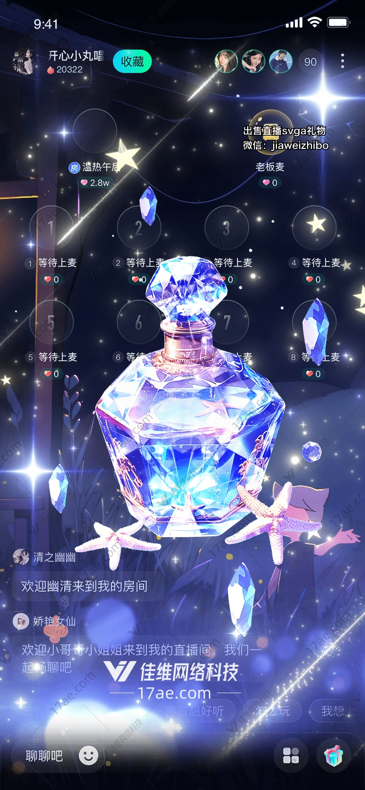 梦幻星辰香水