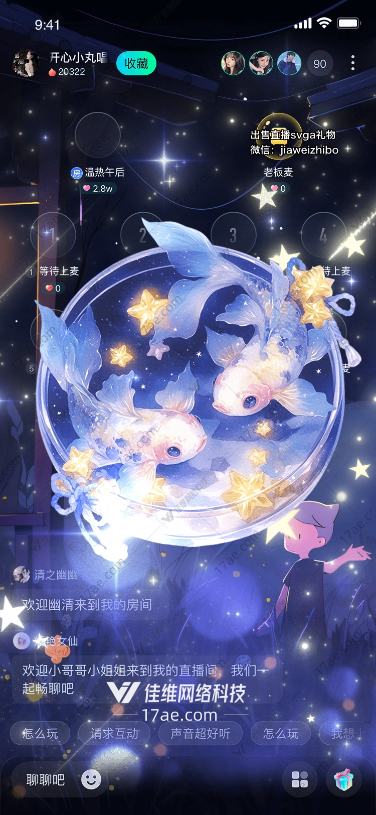 星空双鱼梦幻