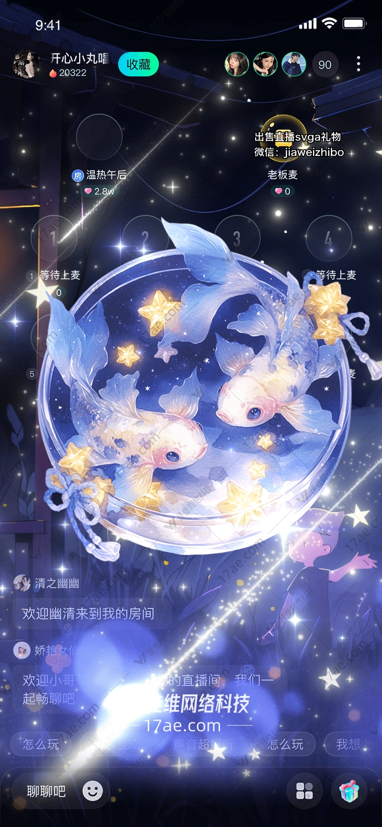 星空双鱼梦幻