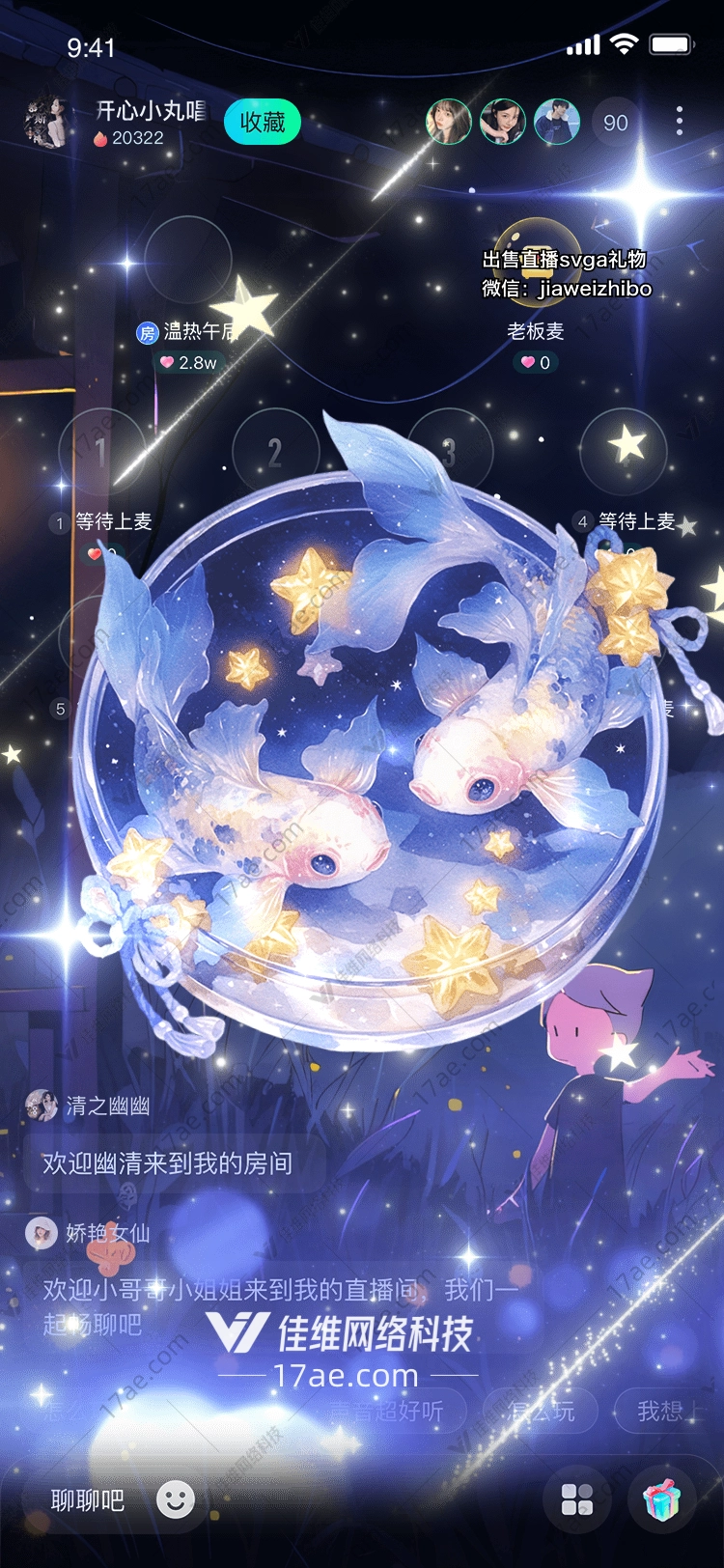 星空双鱼梦幻