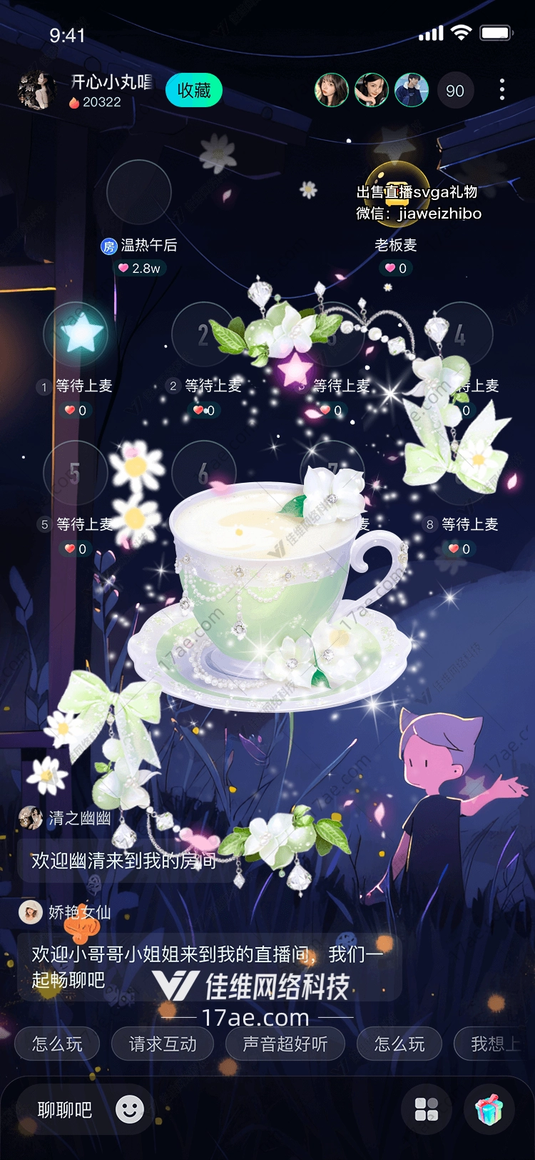 梦幻茶杯 梦幻茶杯