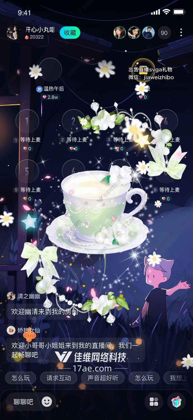 梦幻茶杯 梦幻茶杯