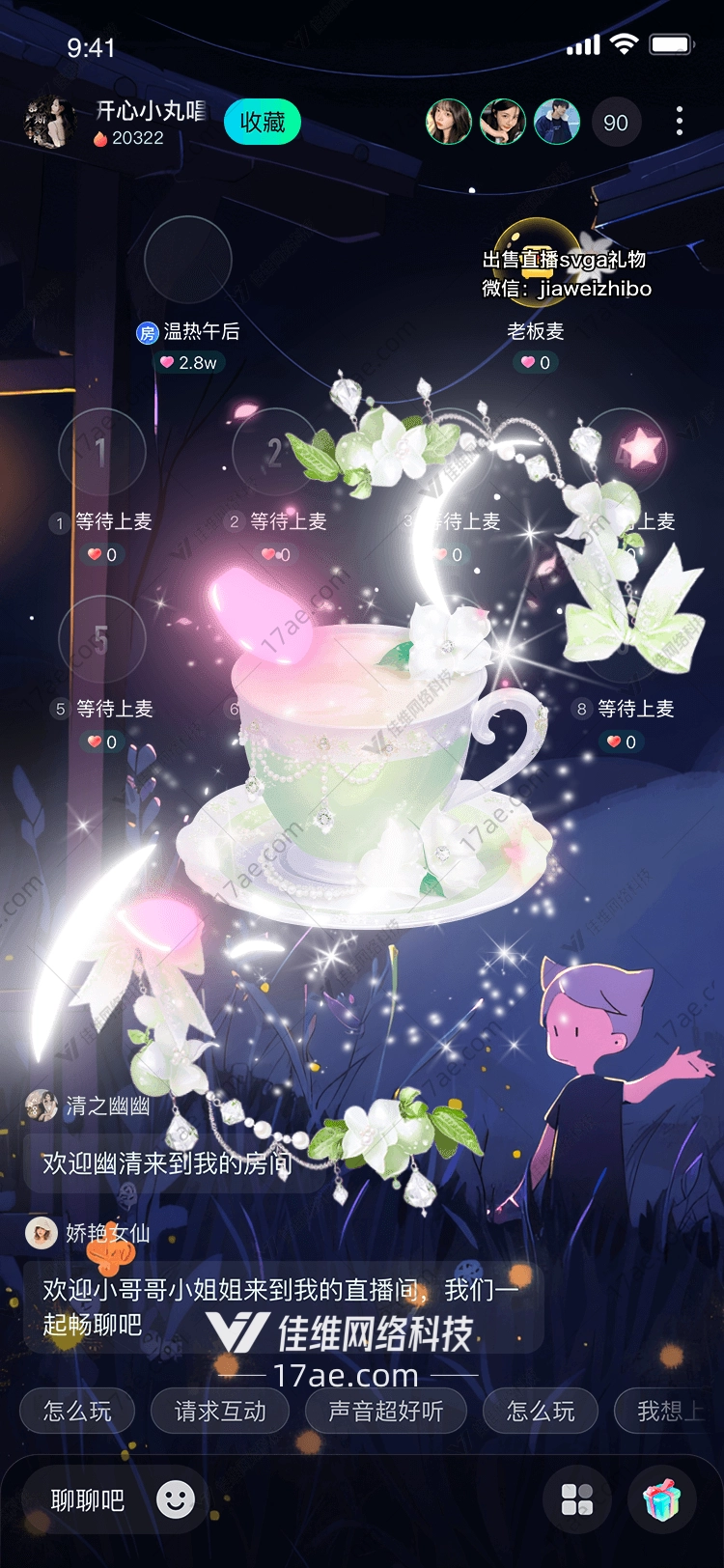 梦幻茶杯 梦幻茶杯