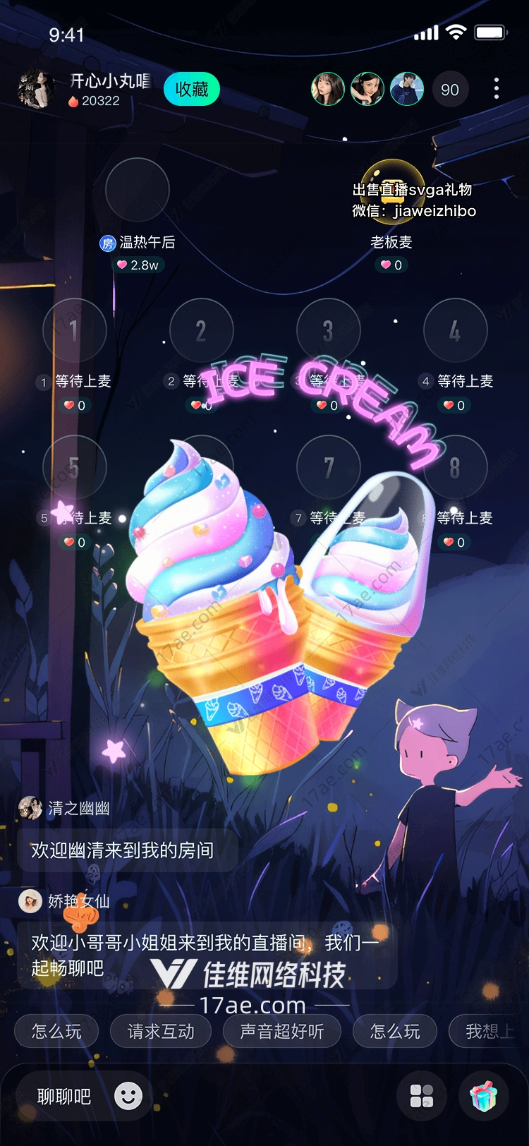 梦幻冰淇淋