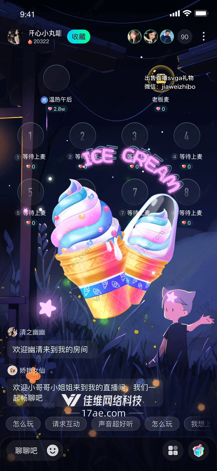 梦幻冰淇淋