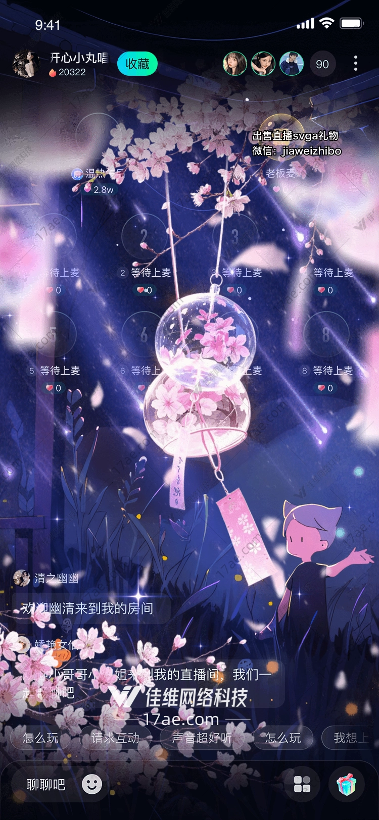 樱花风铃