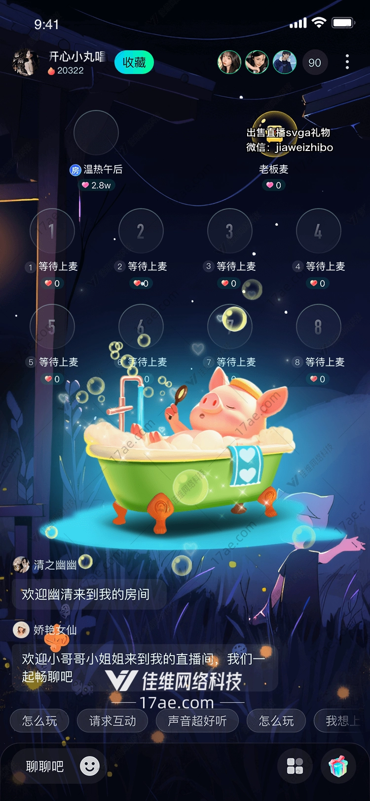 梦幻泡泡浴 梦幻泡泡浴
