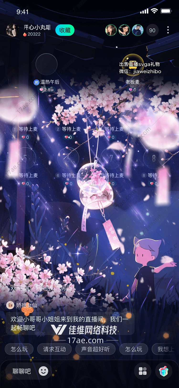 樱花风铃