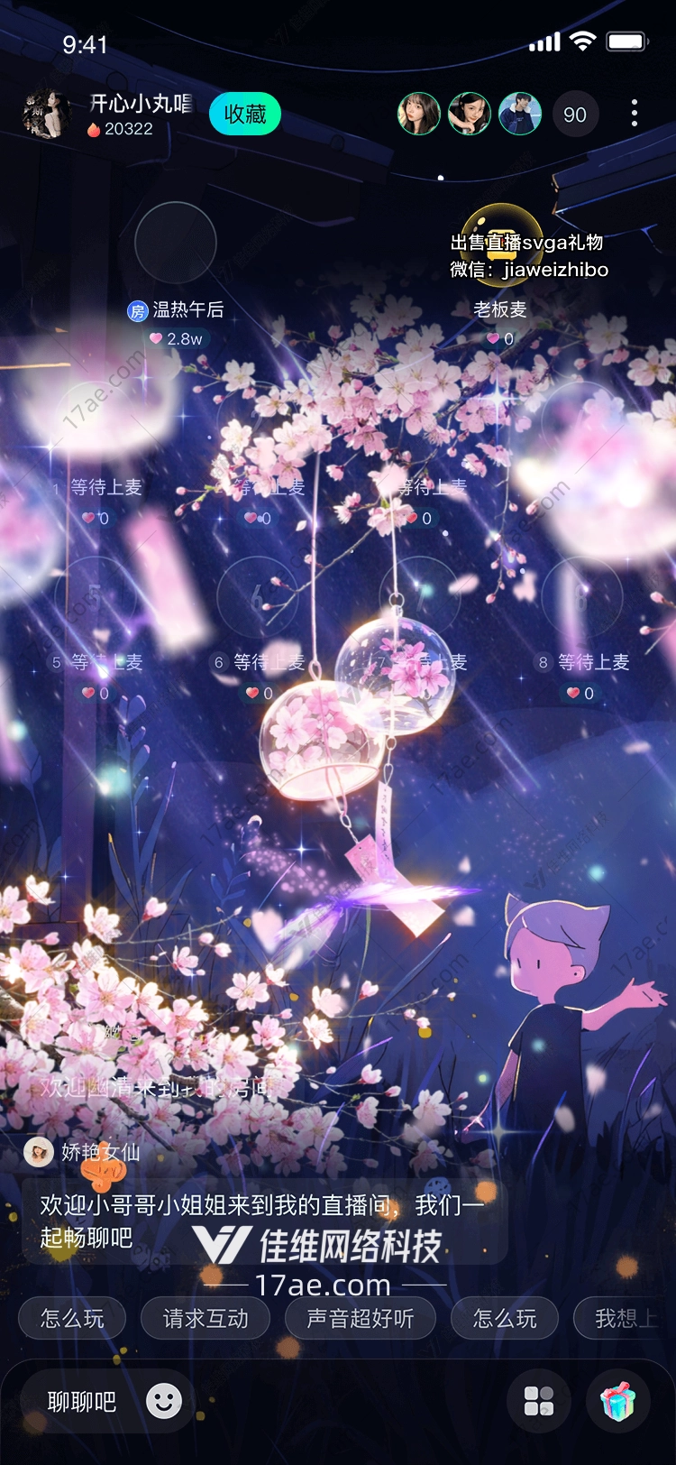 樱花风铃
