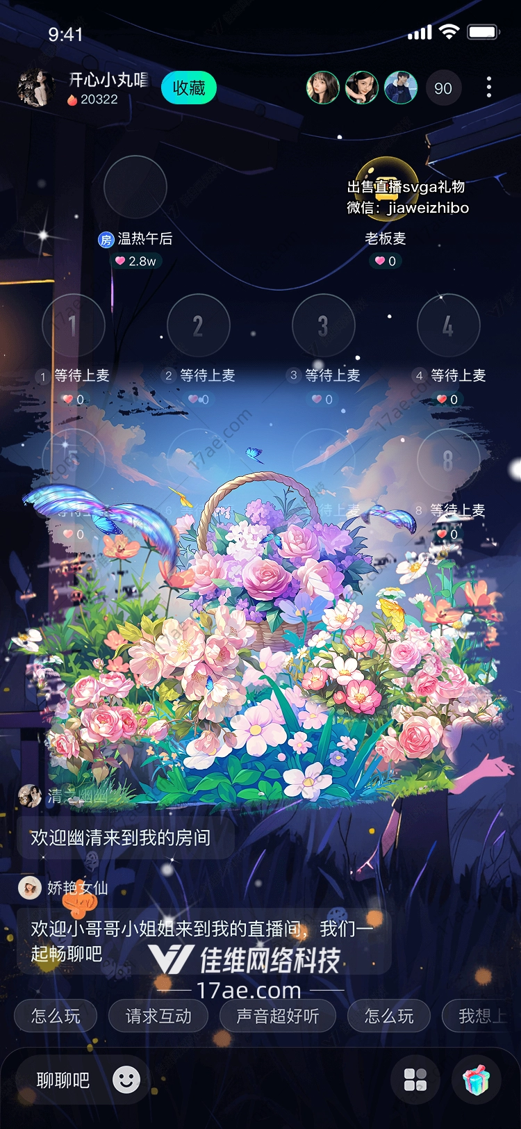 梦幻花篮